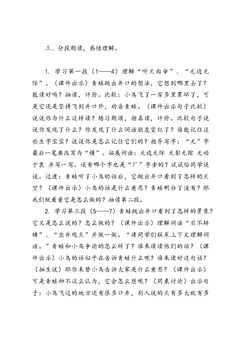 语文二年级上册统编版《12 坐井观天》教案第3页