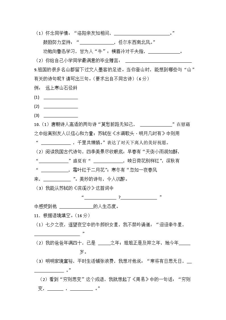 小升初专项复习 名句默写与运用（试题） 部编版语文六年级下册第2页
