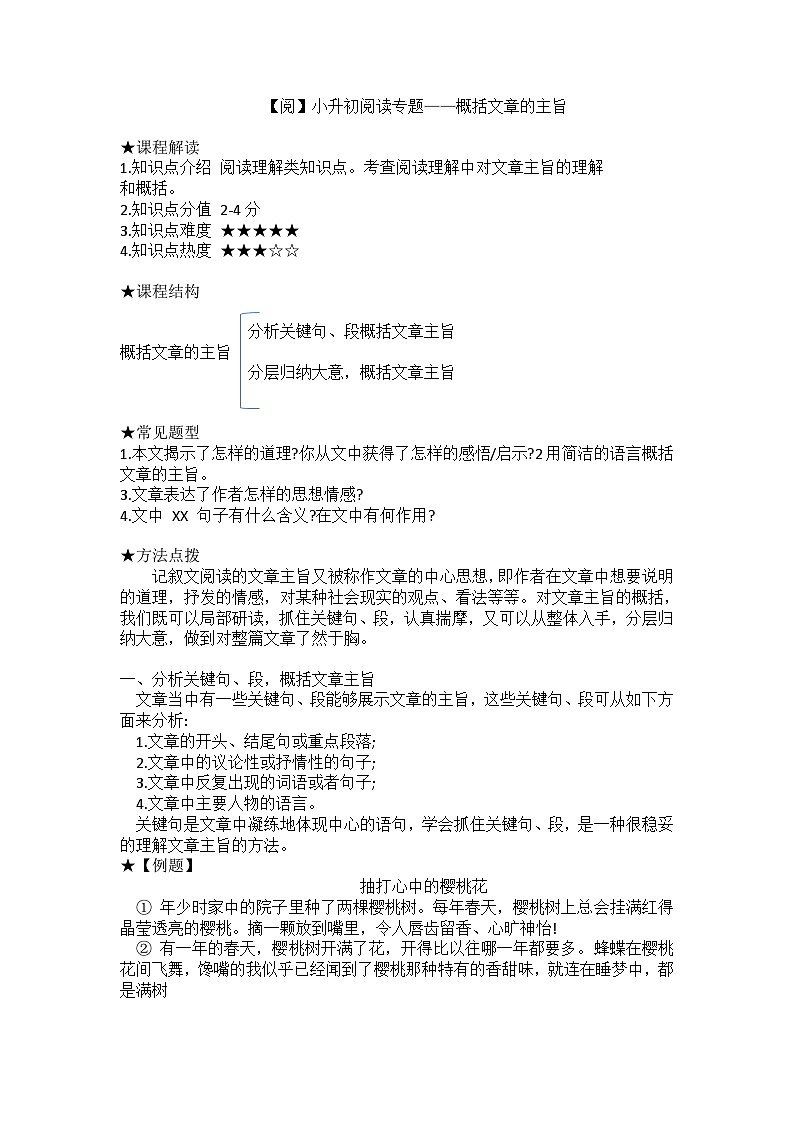 小升初阅读专题——概括文章的主旨（讲义）部编版语文六年级下册01