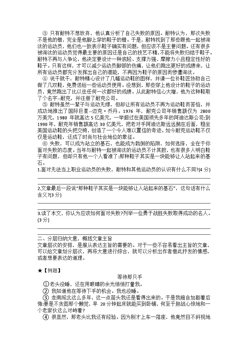 小升初阅读专题——概括文章的主旨（讲义）部编版语文六年级下册03