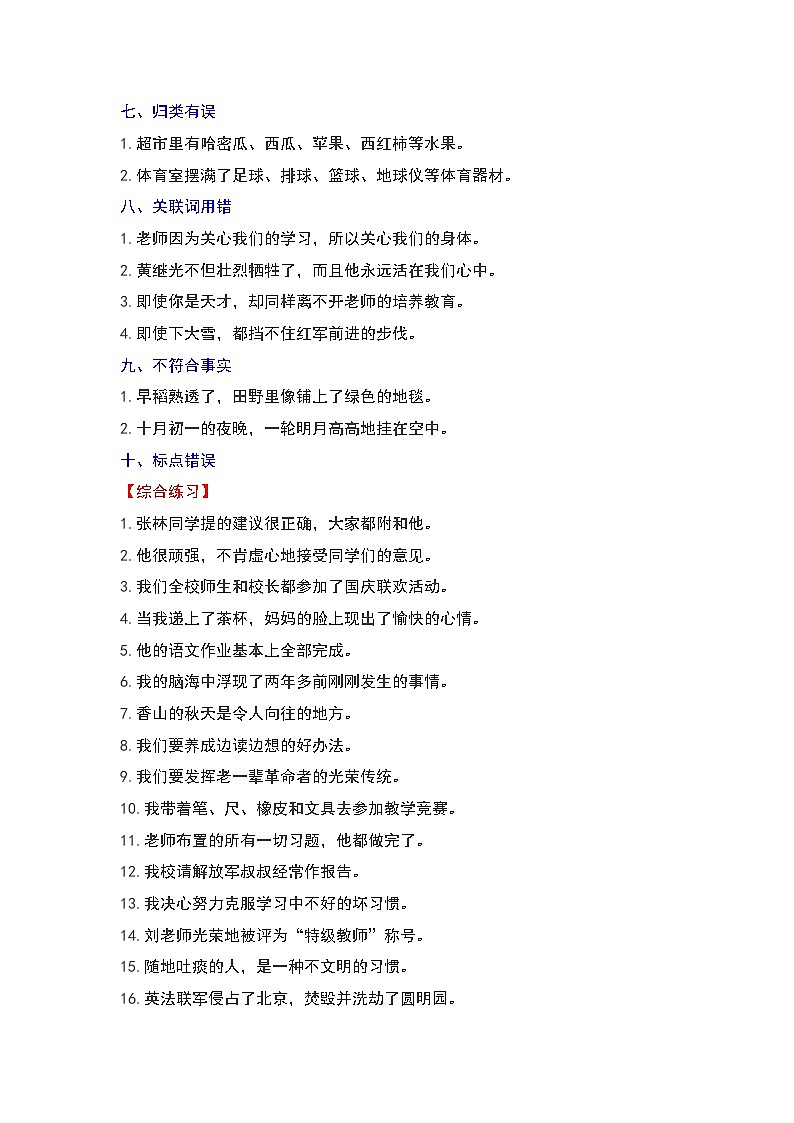 小升初归类复习——常见病句类型及练习（试题）统编版语文六年级下册第2页