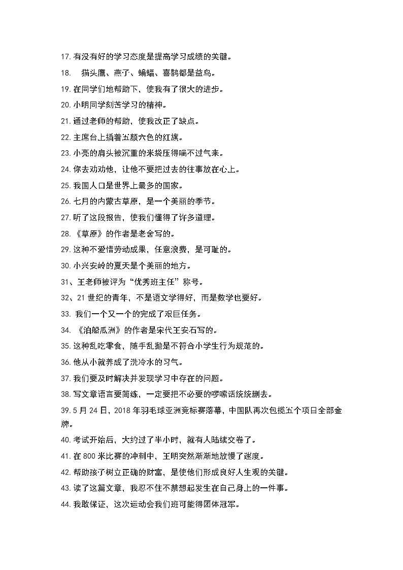 小升初归类复习——常见病句类型及练习（试题）统编版语文六年级下册第3页