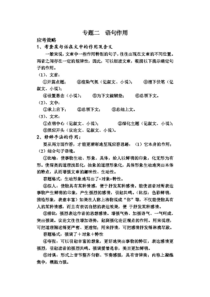 专题复习：语句作用（素材）部编版语文六年级下册第1页