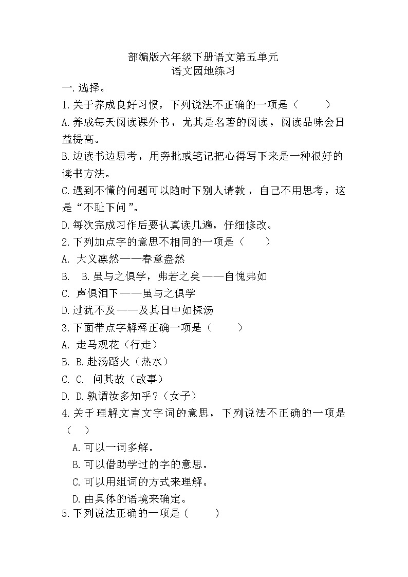 语文园地五（同步练习）部编版语文六年级下册第1页