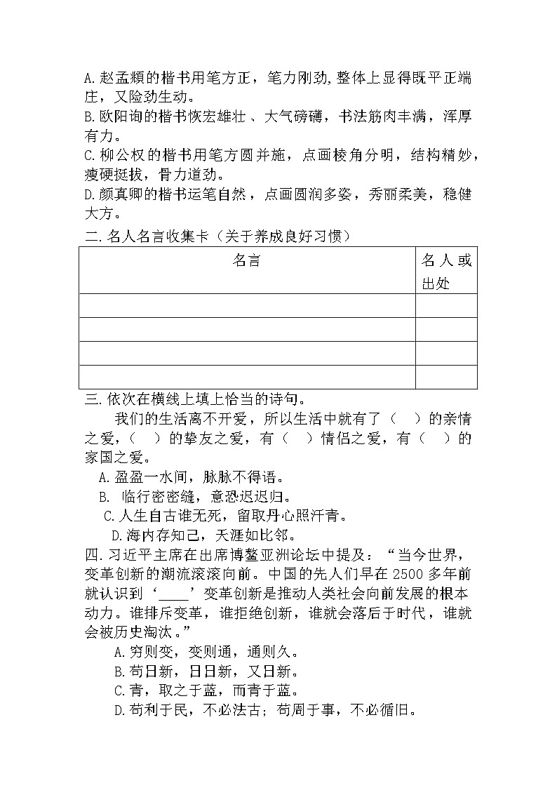 语文园地五（同步练习）部编版语文六年级下册第2页