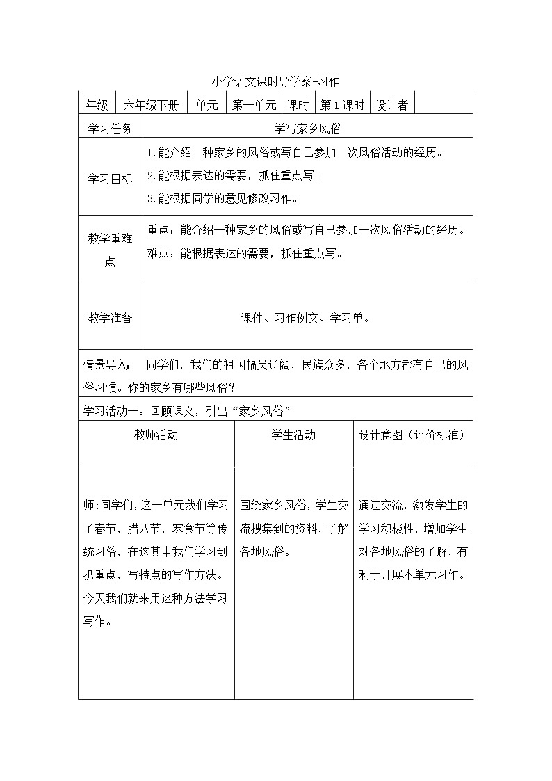 习作：家乡的风俗（导学案）部编版语文六年级下册01