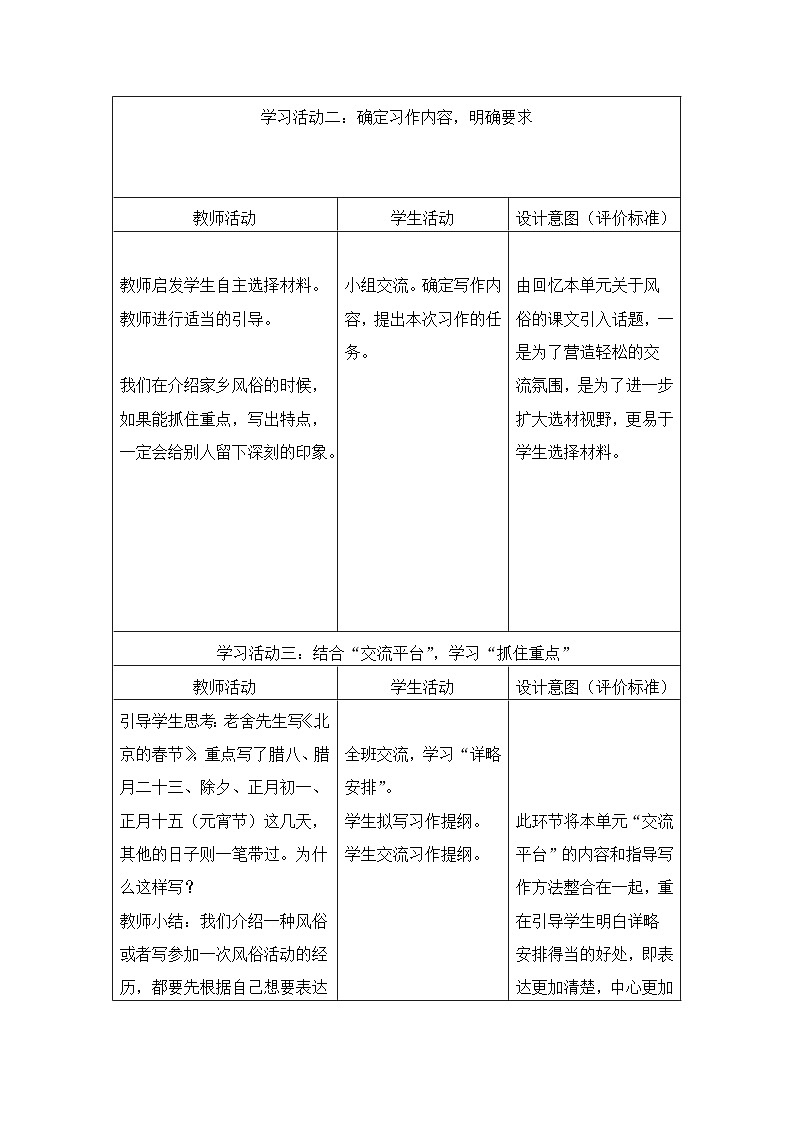习作：家乡的风俗（导学案）部编版语文六年级下册02