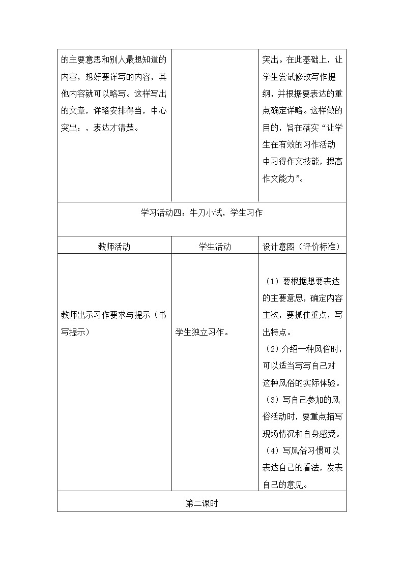 习作：家乡的风俗（导学案）部编版语文六年级下册03