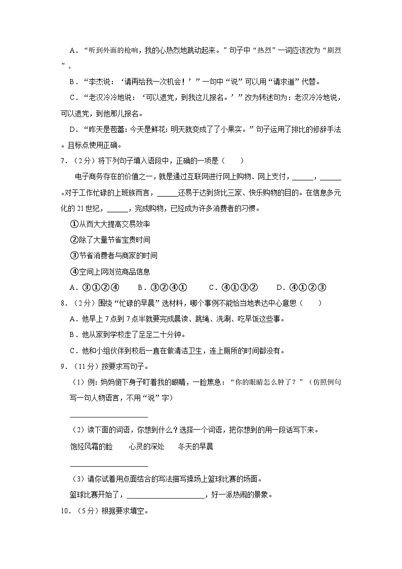重庆市大渡口区2023-2024学年六年级上学期期末语文试卷第2页