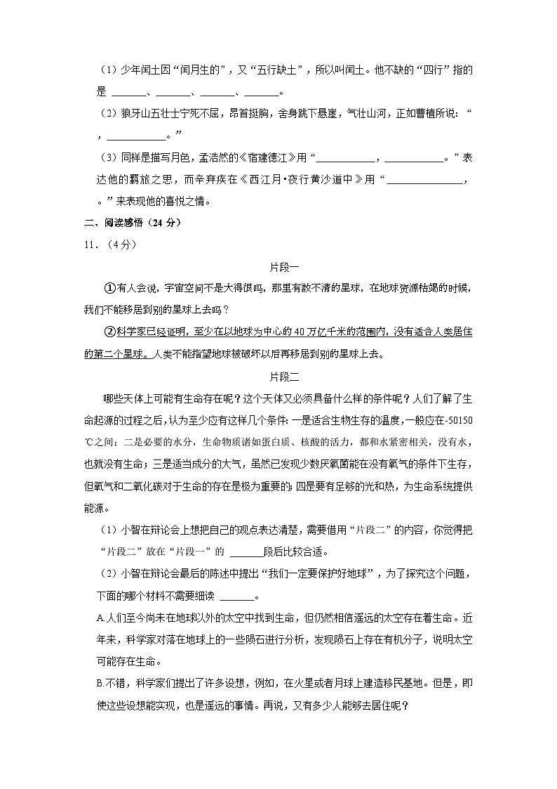 重庆市大渡口区2023-2024学年六年级上学期期末语文试卷第3页