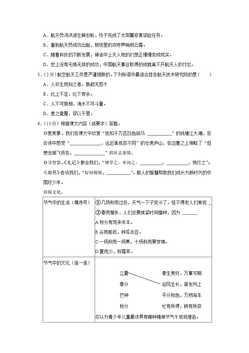 浙江省温州市龙湾区2023-2024学年四年级上学期期末语文试卷02