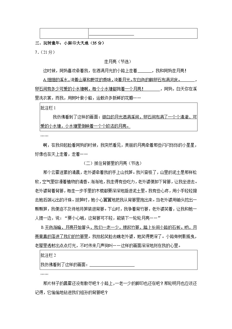 浙江省温州市龙湾区2023-2024学年四年级上学期期末语文试卷03