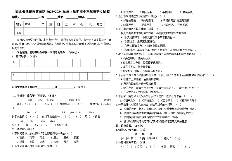 湖北省武汉市蔡甸区2023-2024学年三年级上学期期中语文试题01