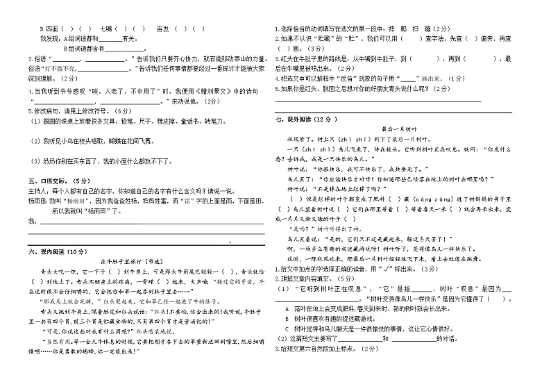 湖北省武汉市蔡甸区2023-2024学年三年级上学期期中语文试题02