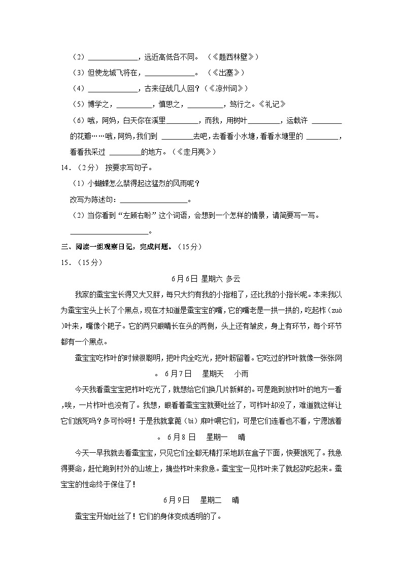 福建省龙岩市新罗区2023-2024学年四年级上学期期末语文试卷03