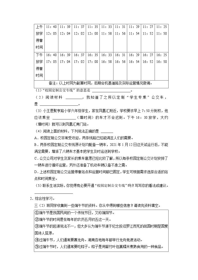 综合性学习（提高卷）（试题）部编版语文六年级下册第2页