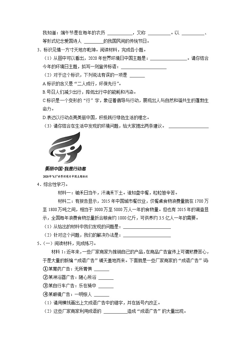 综合性学习（提高卷）（试题）部编版语文六年级下册第3页