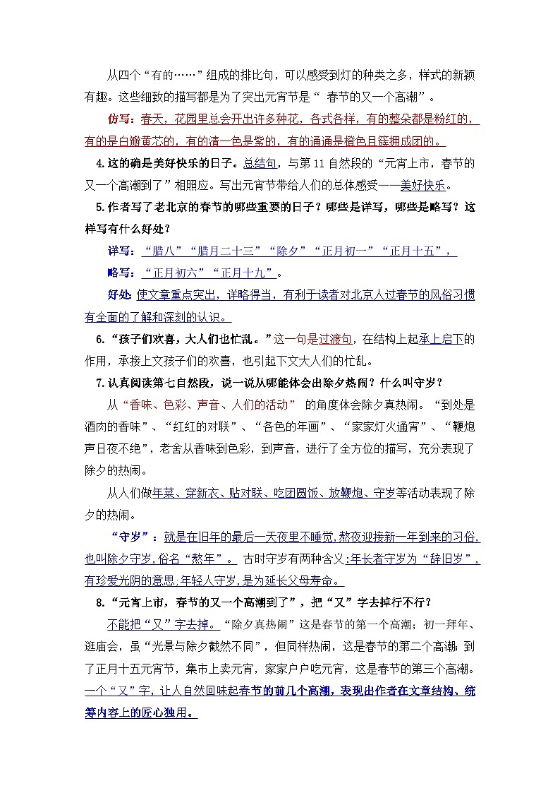 统编版课文知识点归纳汇总（素材）部编语文六年级下册02