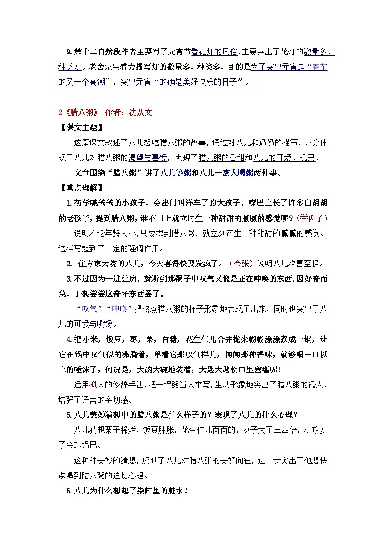 统编版课文知识点归纳汇总（素材）部编语文六年级下册03
