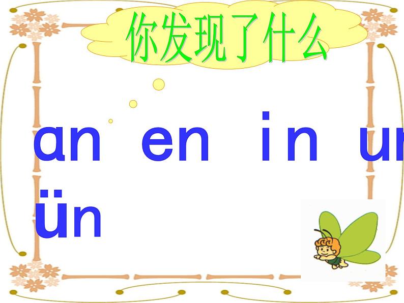 an  en  in  un ün  课件第3页