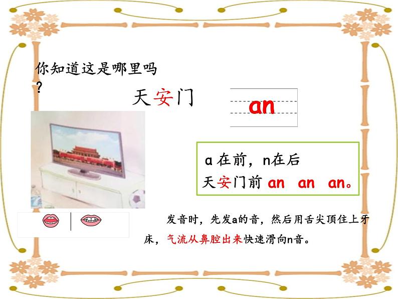 an  en  in  un ün  课件第7页