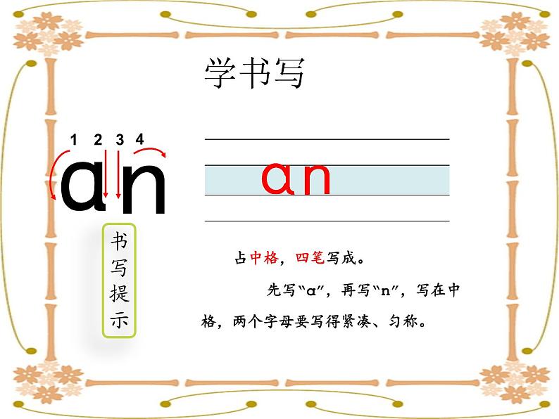 an  en  in  un ün  课件第8页