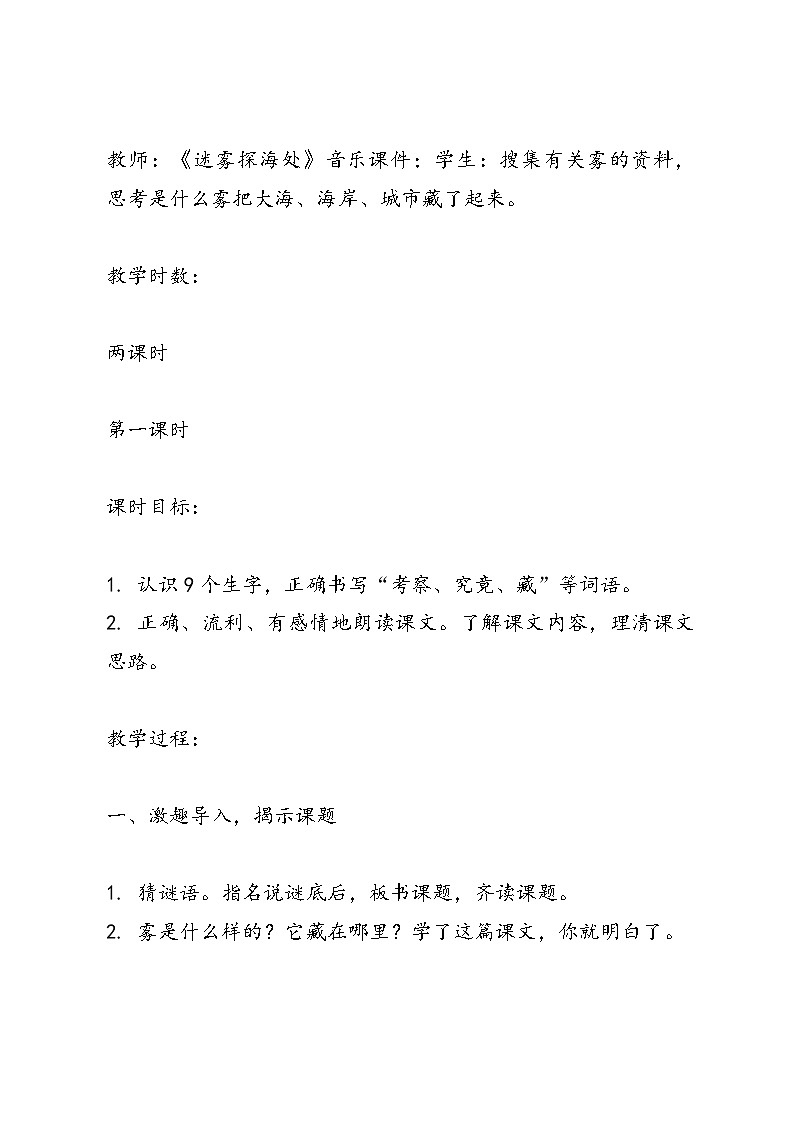 语文二年级上册统编版20《雾在哪里》教案02