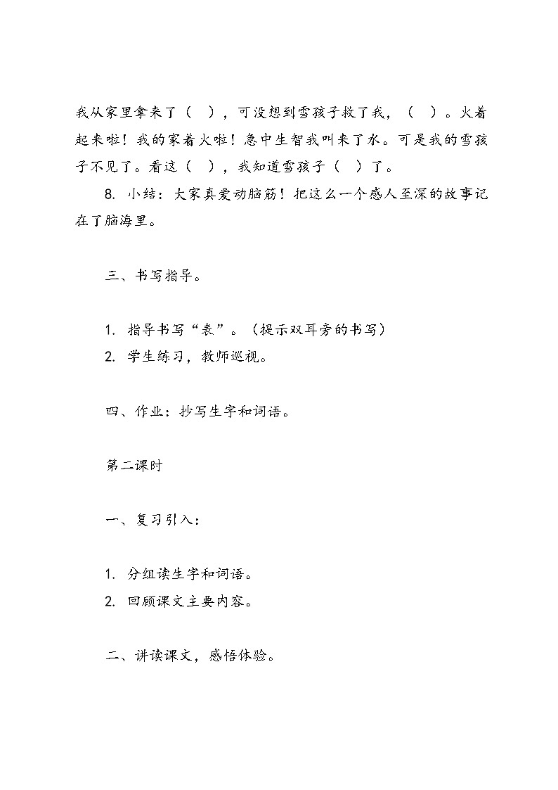 语文二年级统编版21《雪孩子》教学设计：第3页