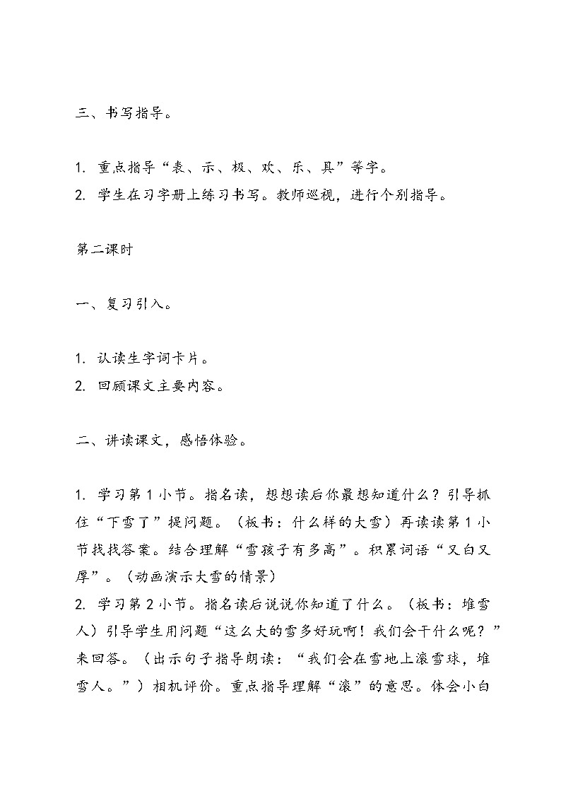 语文二年级统编版第21课《雪孩子》教案第3页