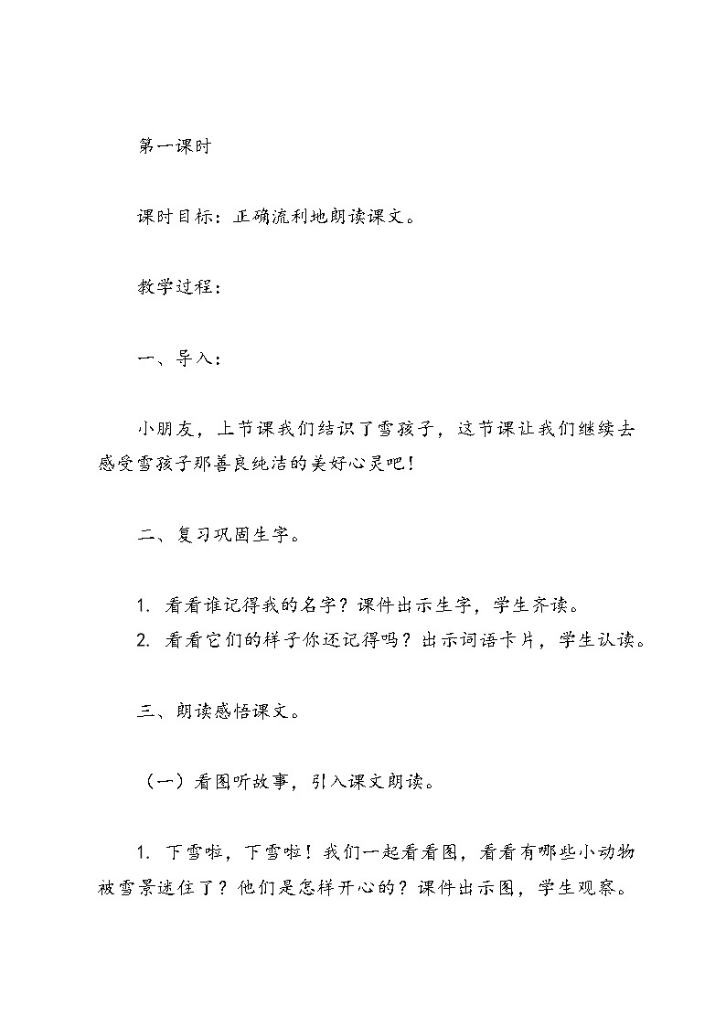 语文二年级统编版《21雪孩子》教案第2页