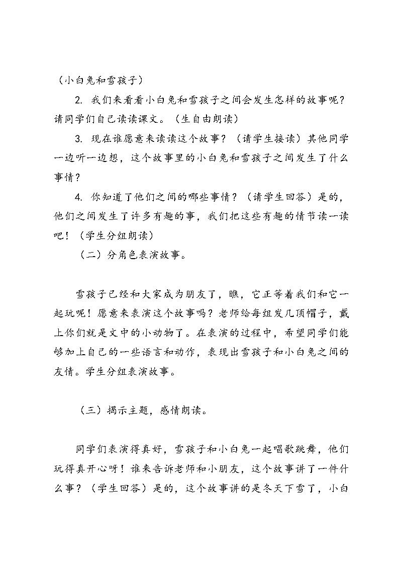 语文二年级统编版《21雪孩子》教案第3页