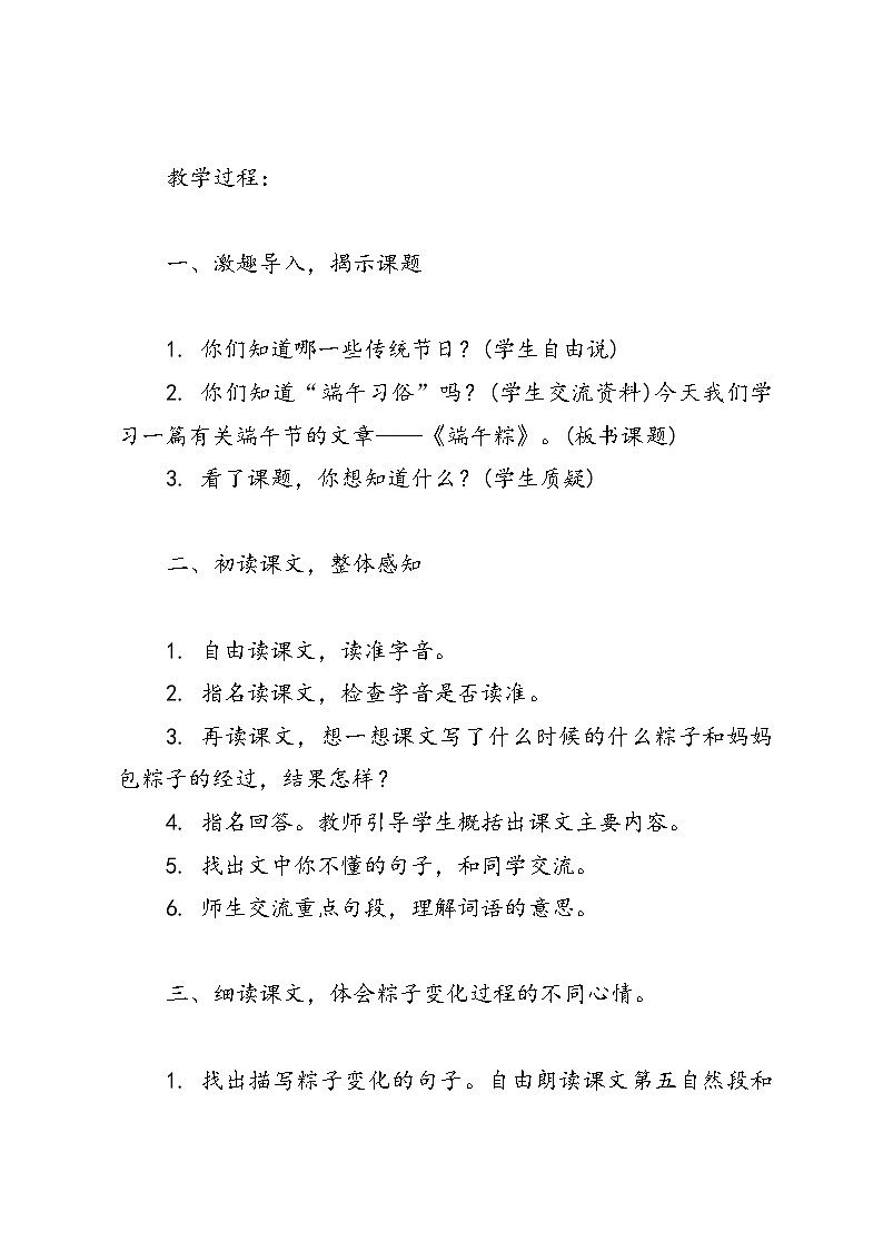 语文一年级统编版《9 端午粽》教案02