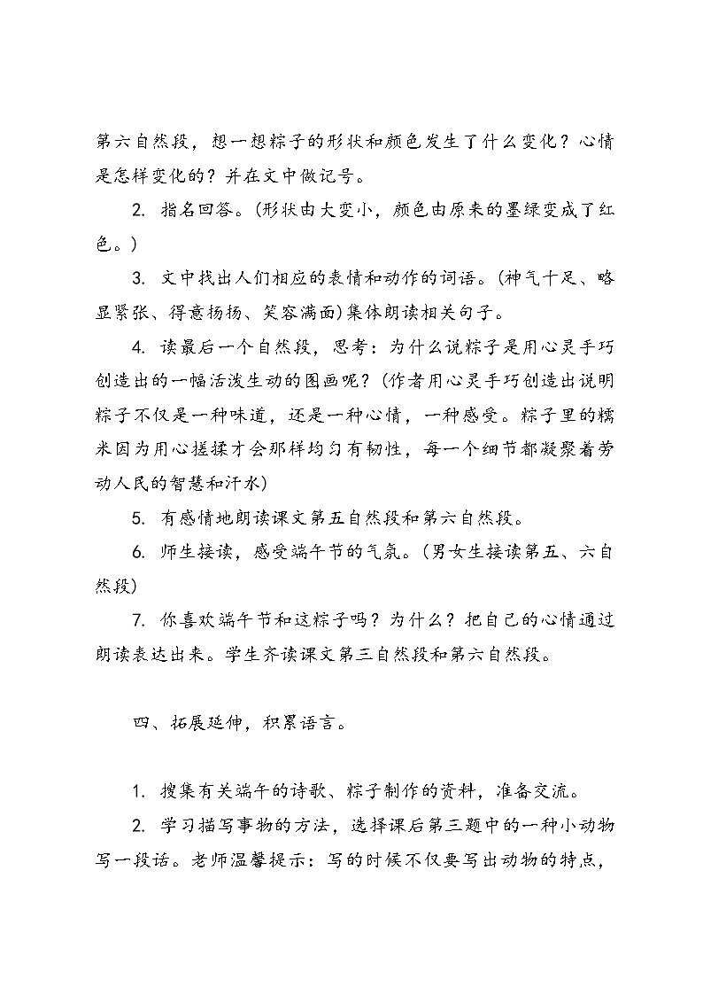 语文一年级统编版《9 端午粽》教案03