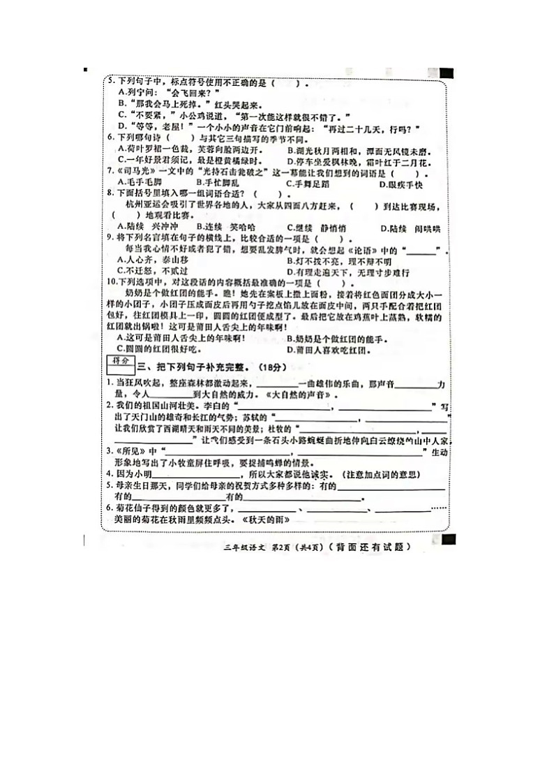 福建省莆田市涵江区2023-2024学年三年级上学期期末语文试题第2页