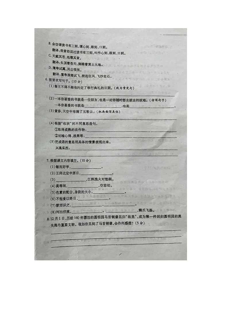 湖北省武汉市2023-2024学年五年级上学期期末语文试题第2页