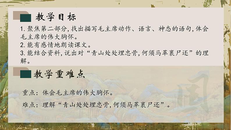 统编版五年级下册语文《10.青山处处埋忠骨》第二课时课件02