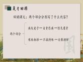 统编版五年级下册语文《10.青山处处埋忠骨》第二课时课件
