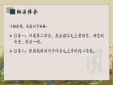 统编版五年级下册语文《10.青山处处埋忠骨》第二课时课件