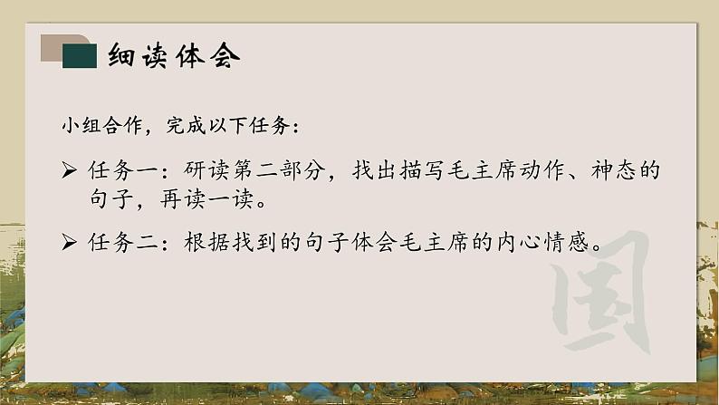 统编版五年级下册语文《10.青山处处埋忠骨》第二课时课件04