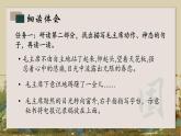 统编版五年级下册语文《10.青山处处埋忠骨》第二课时课件
