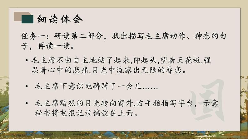 统编版五年级下册语文《10.青山处处埋忠骨》第二课时课件05