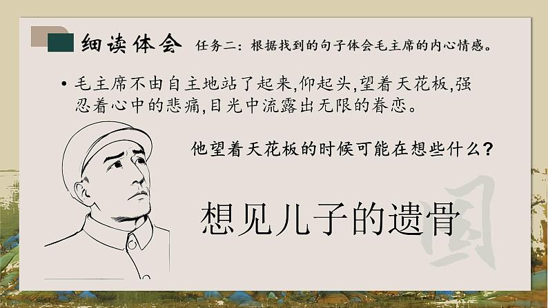 统编版五年级下册语文《10.青山处处埋忠骨》第二课时课件06