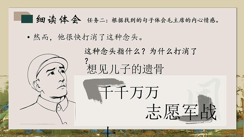 统编版五年级下册语文《10.青山处处埋忠骨》第二课时课件07