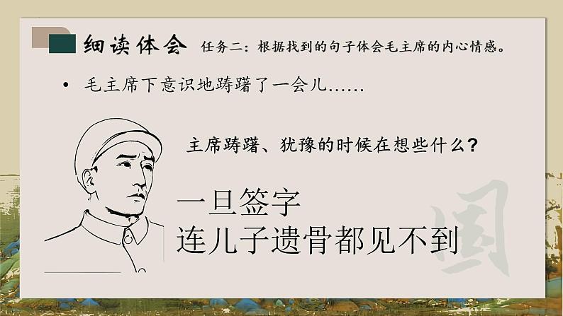 统编版五年级下册语文《10.青山处处埋忠骨》第二课时课件08