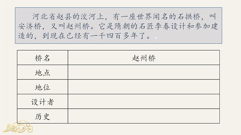 统编版语文三年级下册《11.赵州桥》课件第6页