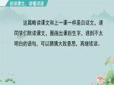 统编版语文五年级下册《7.猴王出世》（课件）
