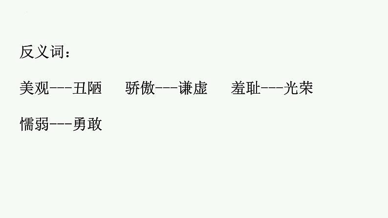 统编版语文三年级下册第二单元复习课件第5页