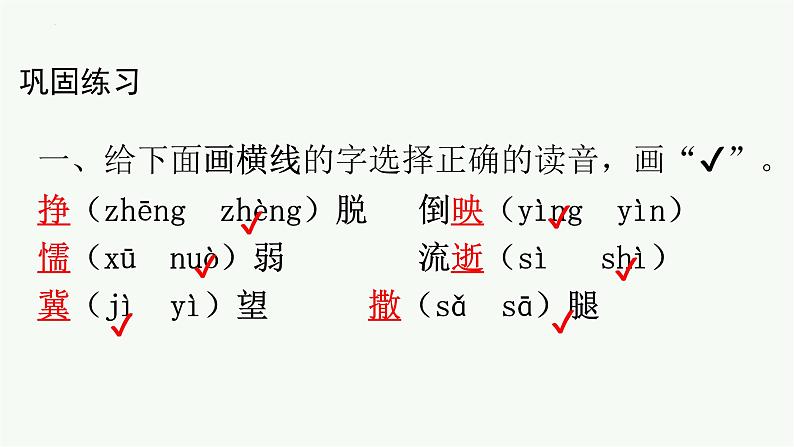 统编版语文三年级下册第二单元复习课件第6页