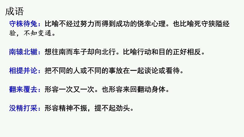 统编版语文三年级下册第二单元复习课件第8页