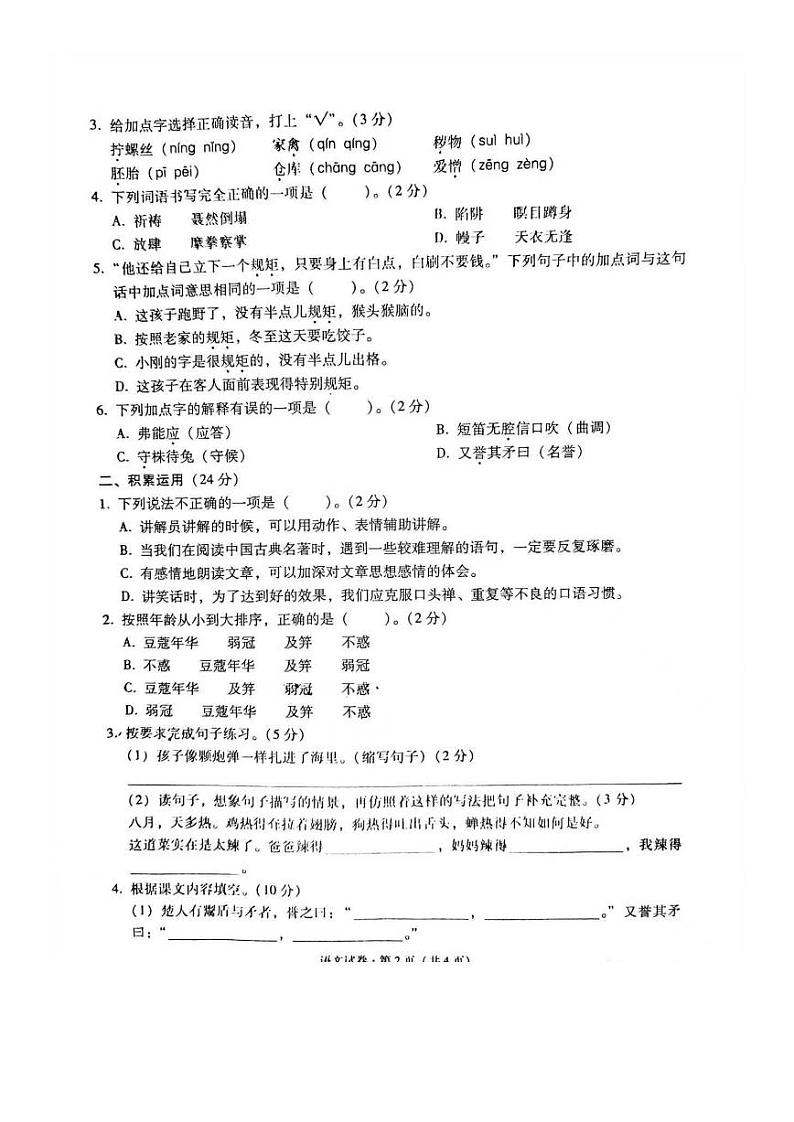 云南省昭通市镇雄县2022-2023学年五年级下学期语文期末质量监测试卷02